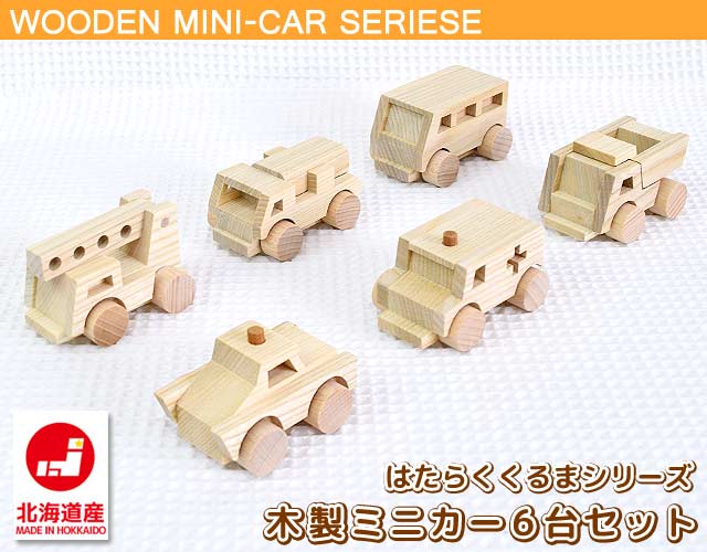 ミニカー 木のおもちゃ