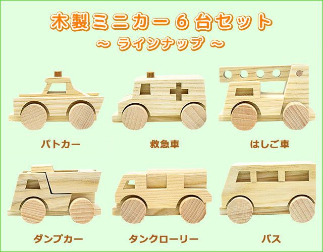 木 ミニカー